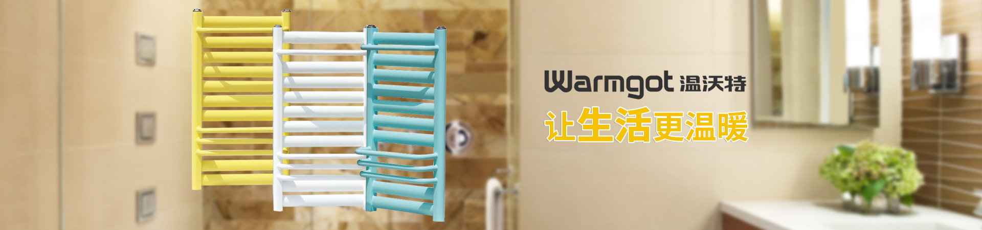 山東溫沃特暖通設(shè)備有限公司