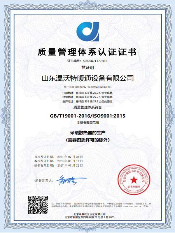 質(zhì)量管理體系認(rèn)證證書(shū).jpg