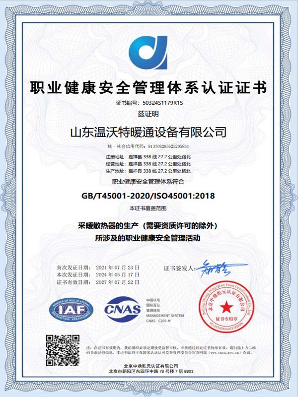 職業(yè)健康安全管理體系認(rèn)證證書