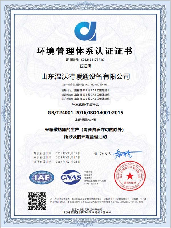 環(huán)境管理體系認(rèn)證證書